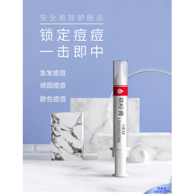 宁波市_祛痘膏OEM 男女青春痘祛痘膏祛痘印 痘印修复
