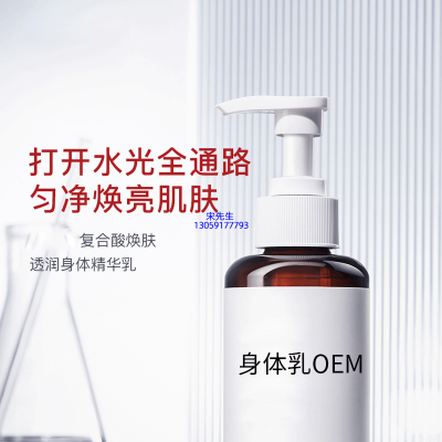 宁波市_水杨酸果酸烟酰胺美白保湿滋养修复身体乳OEM