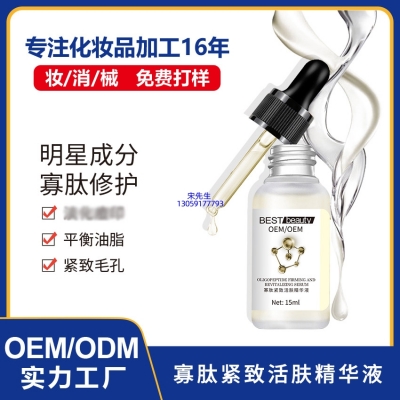 宁波市_寡肽精华液OEM ODM代加工