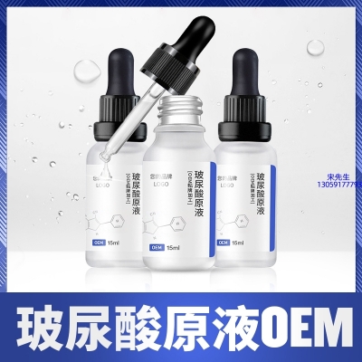 宁波市_保湿抗皱小分子透明质酸原液OEM  玻尿酸原液oem加工贴牌