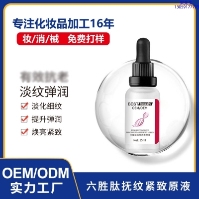 宁波市_六胜肽抚纹紧致原液OEM ODM代加工