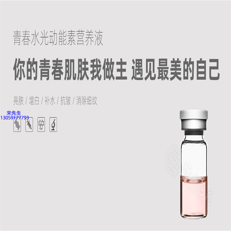 宁波市_水光动能素精华原液OEM定制