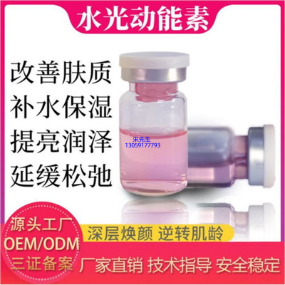 宁波市_水光动能素精华原液代加工