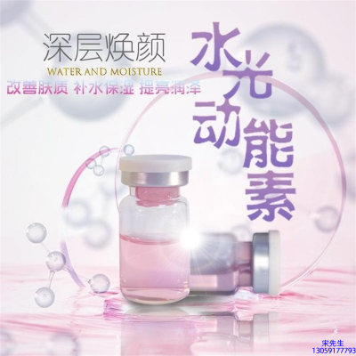 宁波市_水光动能素OEM定制