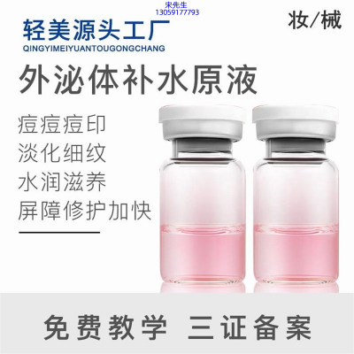 宁波市_水光OEM代加工贴牌